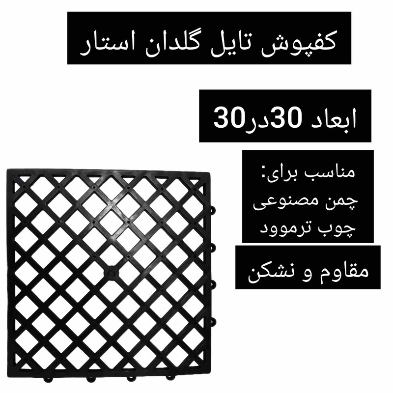  کفپوش مدل تایل 30×30 بسته 25 عددی