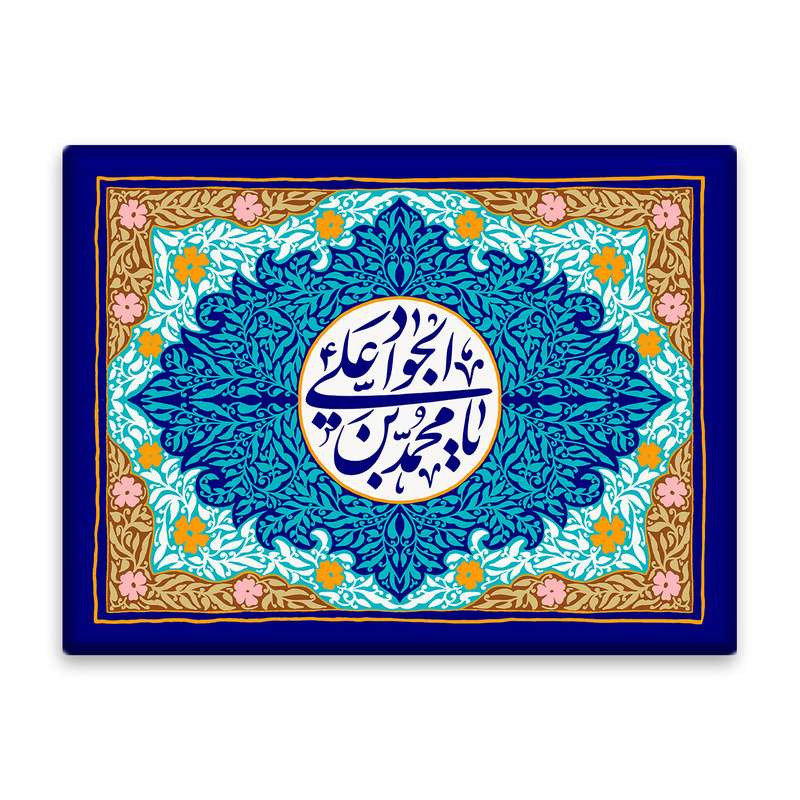 کاشی اطلس آبی طرح یا محمد بن علی جواد مدل T4918