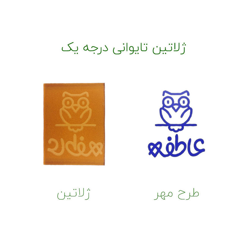 مهر حس آمیزی طرح جغد مدل عاطفه مهر حس آمیزی طرح جغد مدل عاطفه