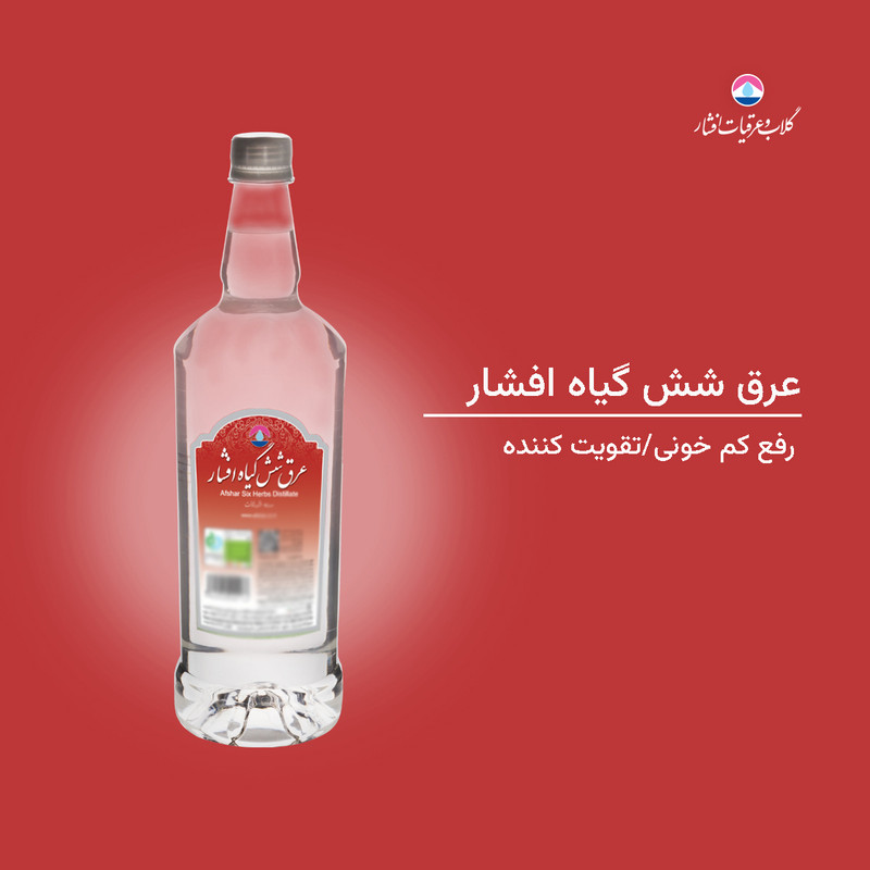 عرق شش گیاه افشار - 1 لیتر بسته 6 عددی
