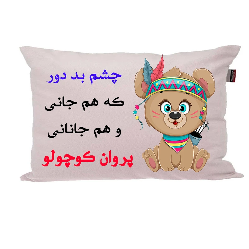 بالش ناریکو مدل نوزاد طرح دخترانه اسم پروان کد 04767