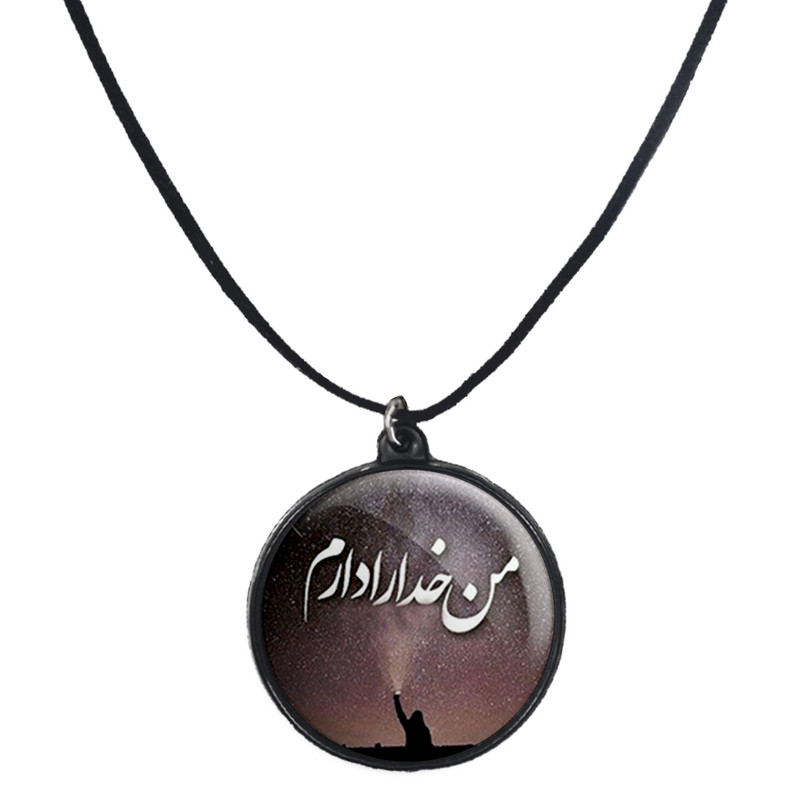 گردنبند پرمانه طرح من خدا را دارم کد pmb.99 گردنبند پرمانه طرح من خدا را دارم کد pmb.99