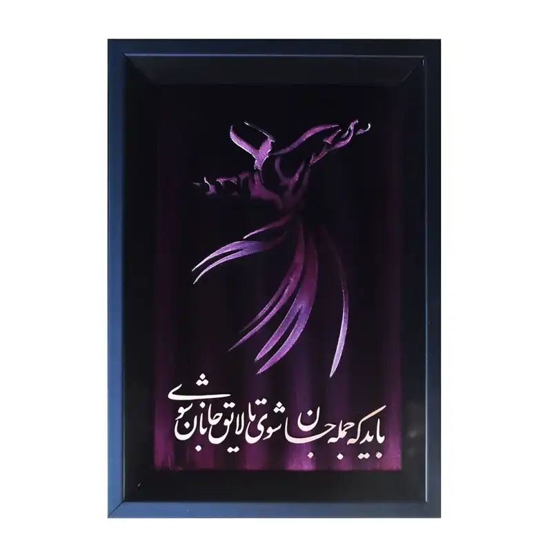تابلو معرق مس طرح خوشنویسی رقص سماع کد 2030-48