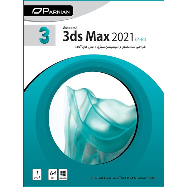 نرم افزار 3ds MAX 2021 نشر پرنیان