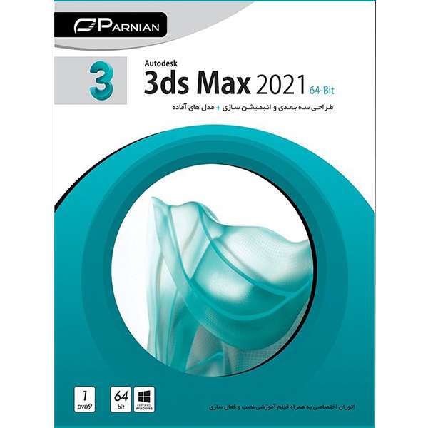 نرم افزار 3ds MAX 2021 نشر پرنیان نرم افزار 3ds MAX 2021 نشر پرنیان