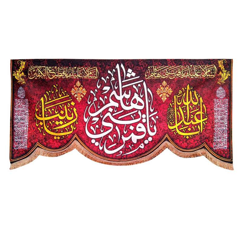 پرچم مدل محرم امام حسین طرح یا قمر بنی هاشم 043
