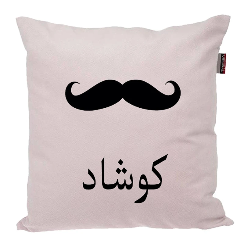 کوسن ناریکو مدل اسم شخصی طرح پسرانه اسم کوشاد کد 05181