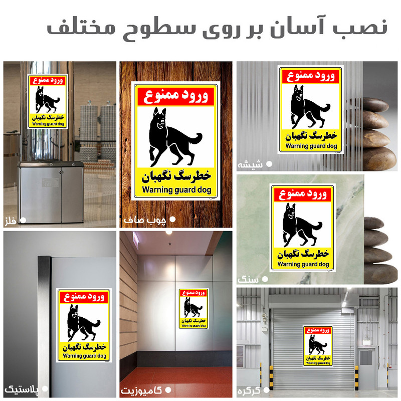 برچسب ایمنی مستر راد طرح خطر سگ نگهبان مدل HSE-OSHA-154