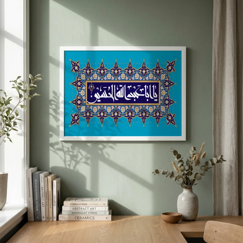 تابلو طرح یا اباعبد الله الحسین مدل G15457 فریم سفید