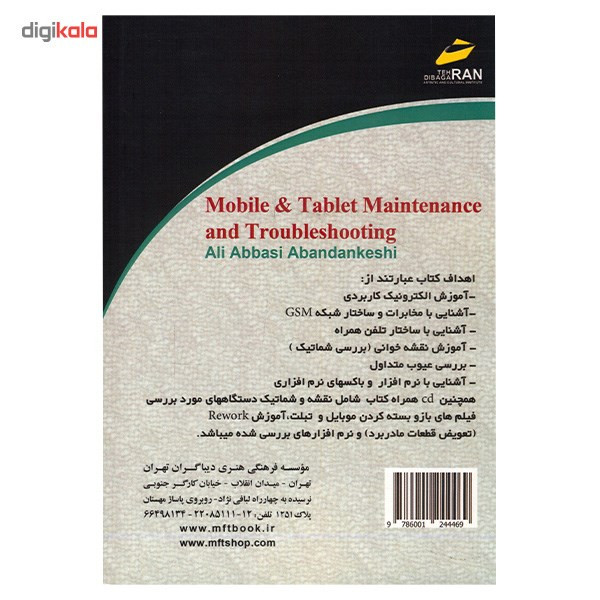 کتاب تعمیرات و عیب یابی موبایل و تبلت اثر علی عباسی آبندانکشی کتاب تعمیرات و عیب یابی موبایل و تبلت اثر علی عباسی آبندانکشی