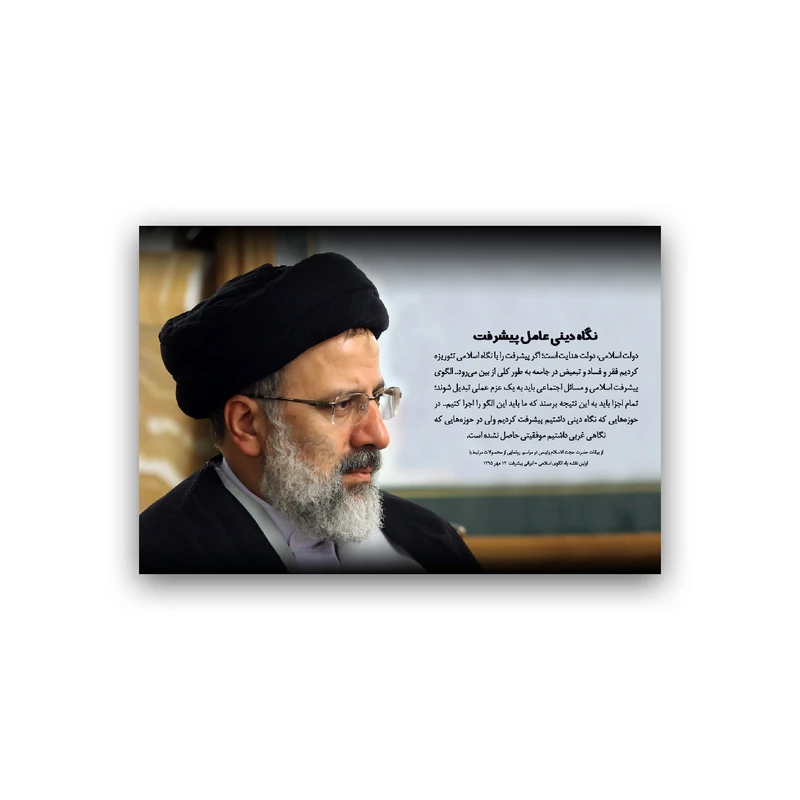 تابلو شاسی طرح آیت الله رئیسی مدل BS750