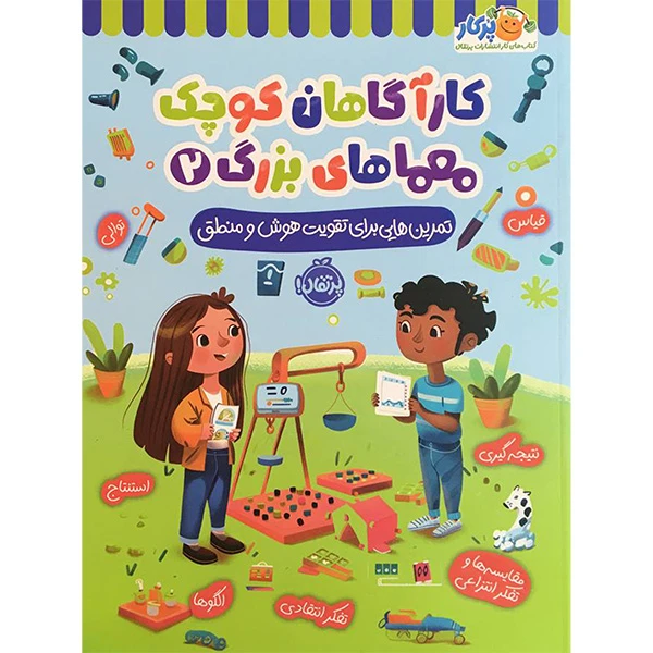 کتاب كارآگاهان كوچک معماهای بزرگ 2 اثر لیسا سی دیویس انتشارات پرتقال