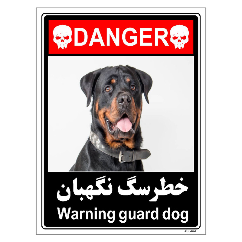 برچسب ایمنی مستر راد طرح خطر سگ نگهبان مدل HSE-OSHA-113
