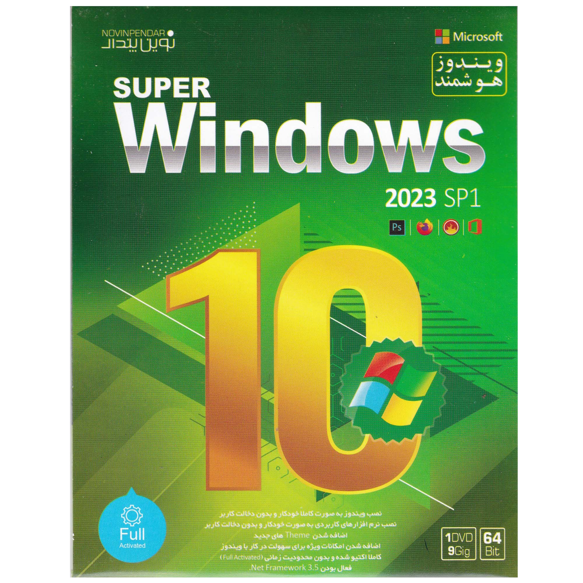 سیستم عامل Windows 10 Update 2023 SP1 نشر نوین پندار