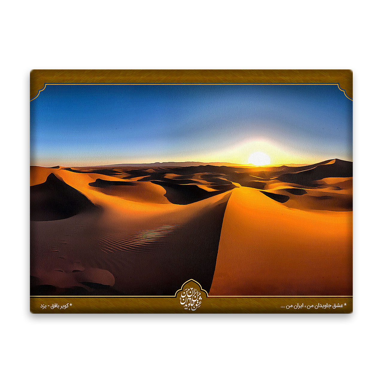 کاشی اطلس آبی طرح کویر بافق یزد  مدل T5532