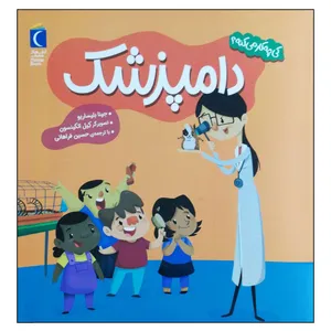 کتاب کی چه کار می کنه دامپزشک اثر جینا بلیساریو نشر محراب قلم