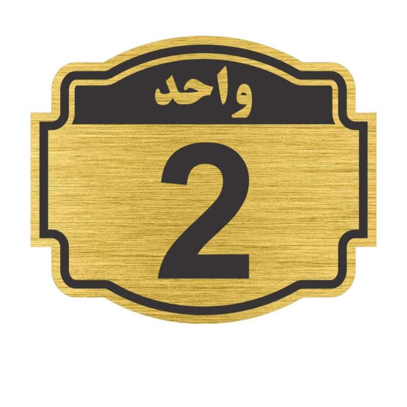 تابلو نشانگر مدل واحد 2 تابلو نشانگر مدل واحد 2