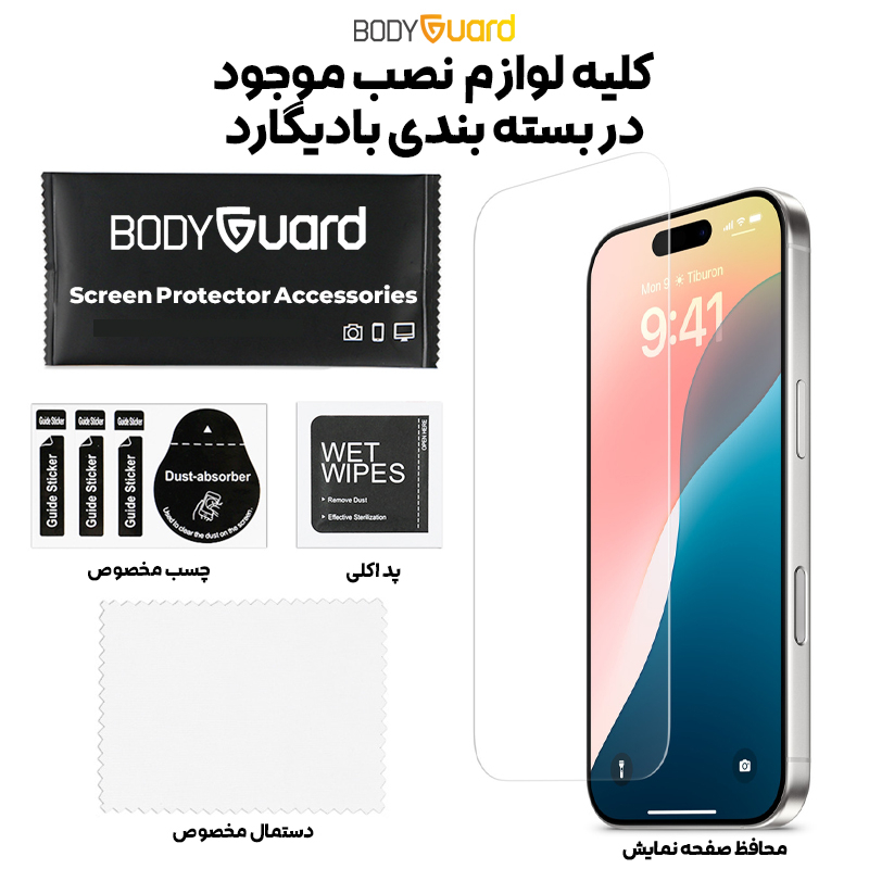 محافظ صفحه نمایش بادیگارد مدل Clear 2 مناسب برای گوشی موبایل اپل iPhone 16 Pro محافظ صفحه نمایش بادیگارد مدل Clear 2 مناسب برای گوشی موبایل اپل iPhone 16 Pro