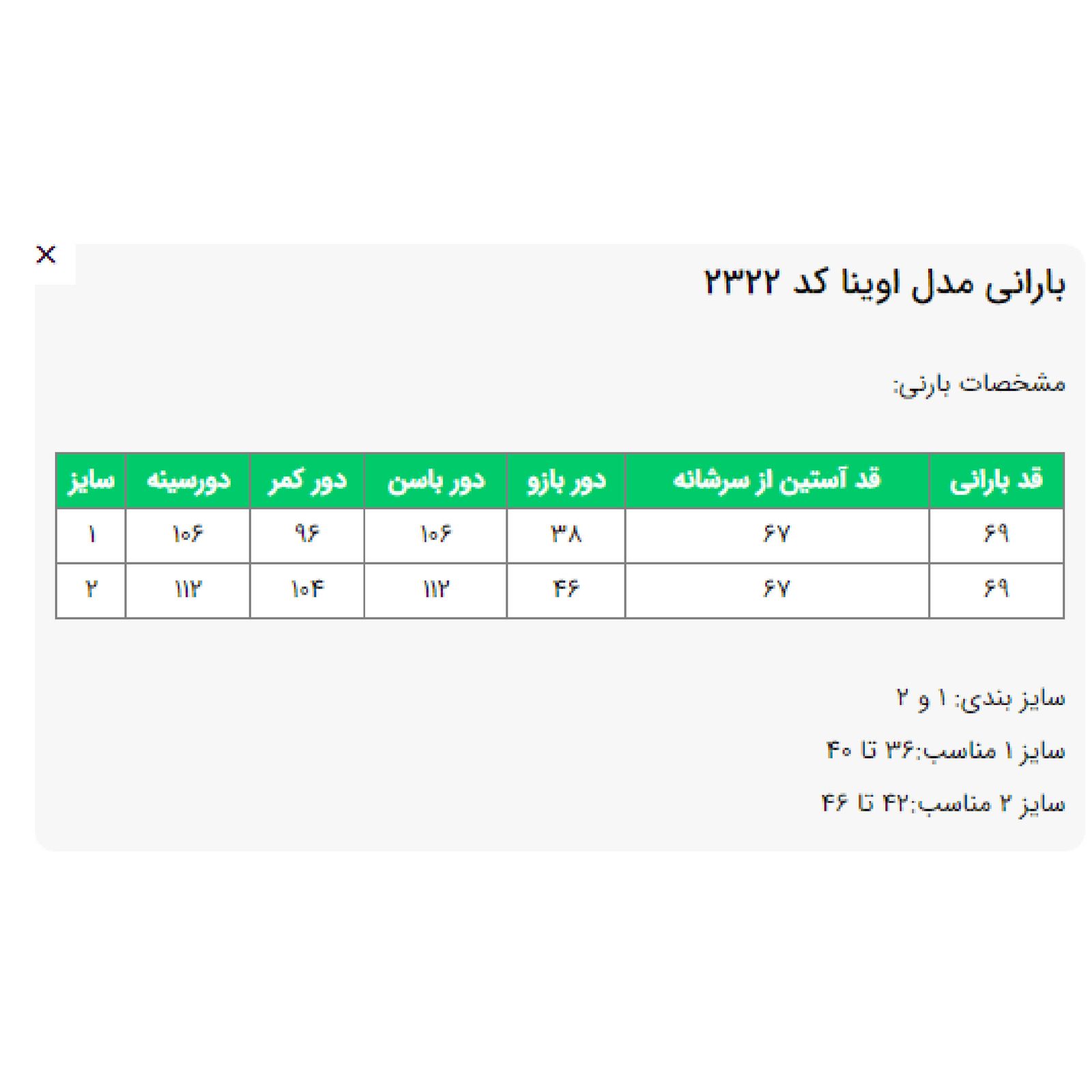 بارانی زنانه السانا مدل محیا کد 197101 - - 19