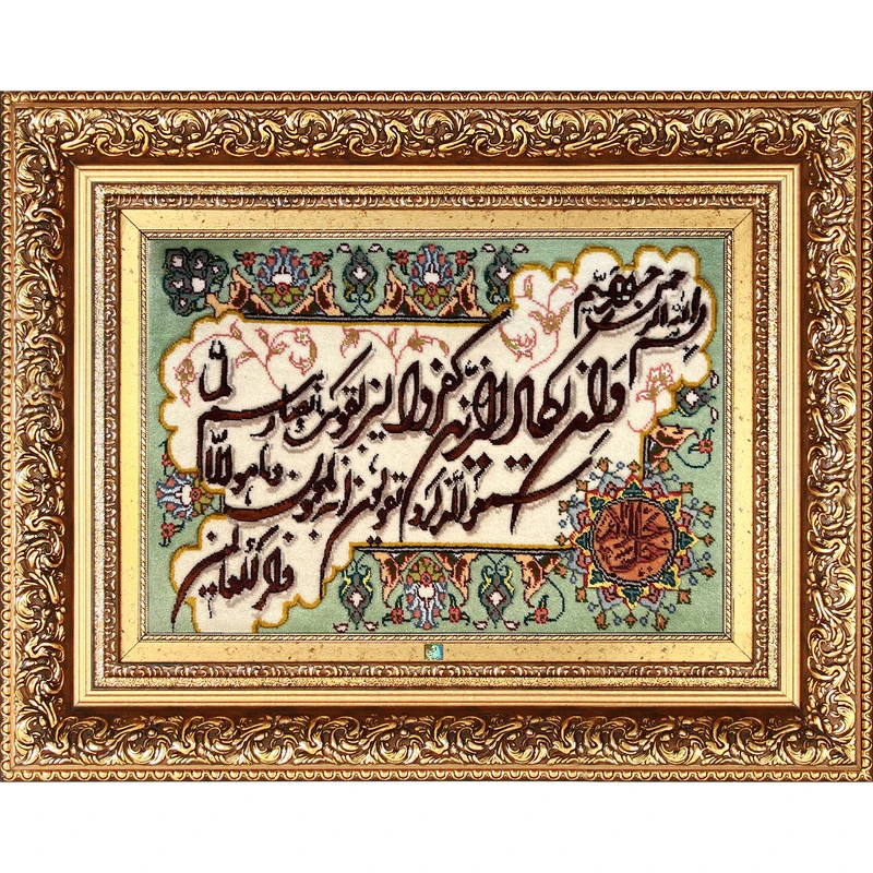 تابلو فرش دستباف فرش میرنظامی مدل وان یکاد و جل جلاله کد k1254