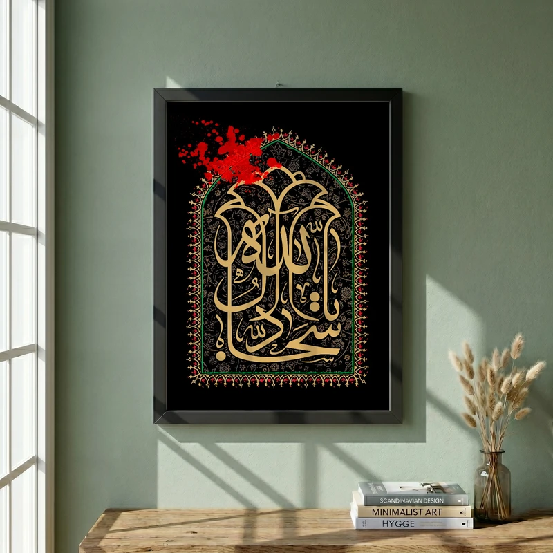 تابلو طرح شهادت امام سجاد (ع) مدل G14345 فریم مشکی
