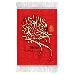 فرش ماشینی دیوارکوب اطلس آبی طرح یا حسین این علی ایها شهید مدل T2722 