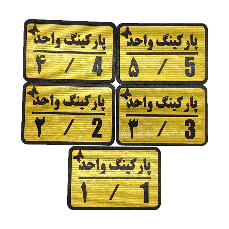 تابلو راهنما طرح طبقات مجموعه 5 عددی