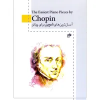 کتاب آسان ترین های شوپن برای پیانو اثر فردریک شوپن انتشارات نای و نی