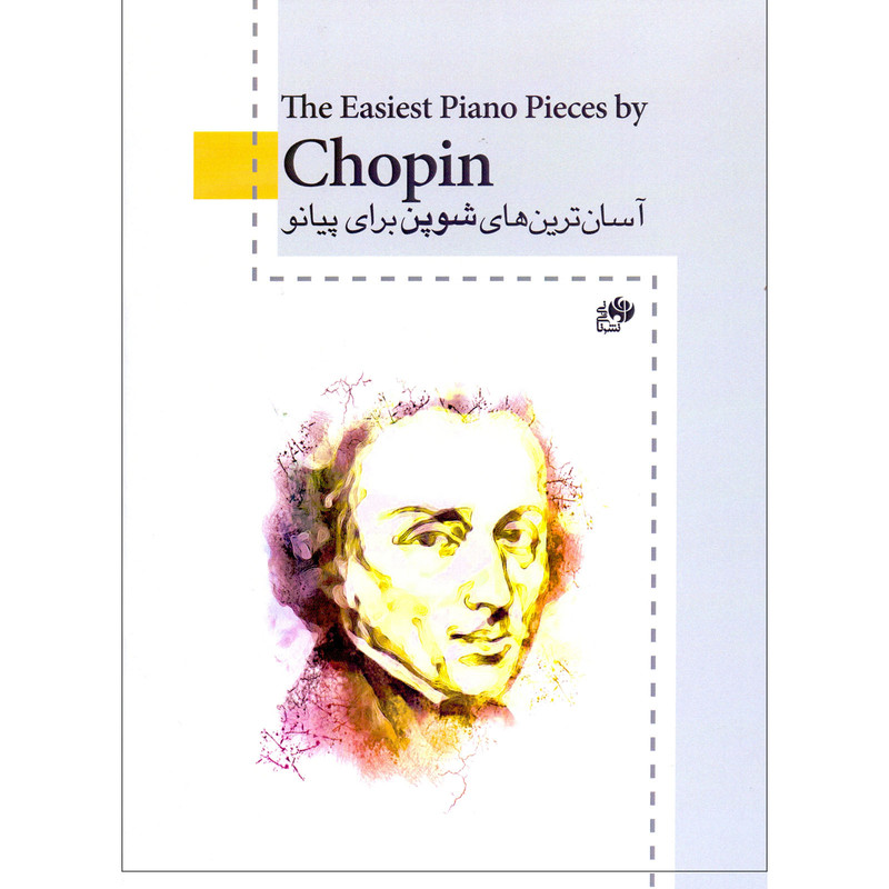 کتاب آسان ترین های شوپن برای پیانو اثر فردریک شوپن انتشارات نای و نی
