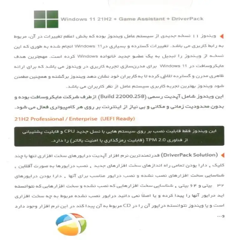 سیستم عامل windows 11 + game assisstant + driver pack نشر پرنیان