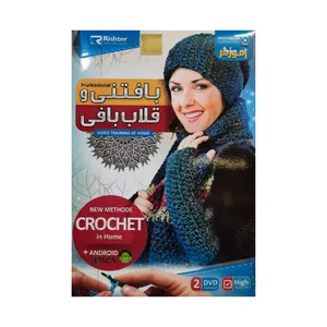 ویدئو آموزش بافتنی و قلاب بافی نشر پایا