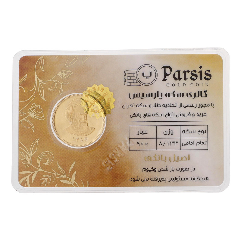 تمام‌سکه طلا بهار آزادی طرح امامی سال ضرب 1386 - سکه پارسیس