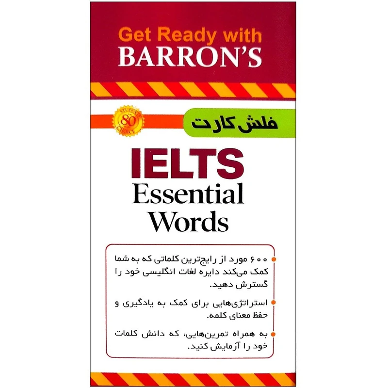فلش کارت Essential words for ielts انتشارات هدف نوین