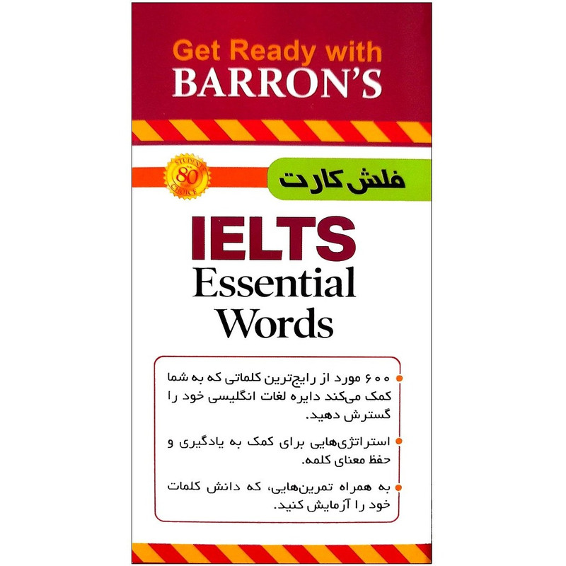 فلش کارت Essential words for ielts انتشارات هدف نوین