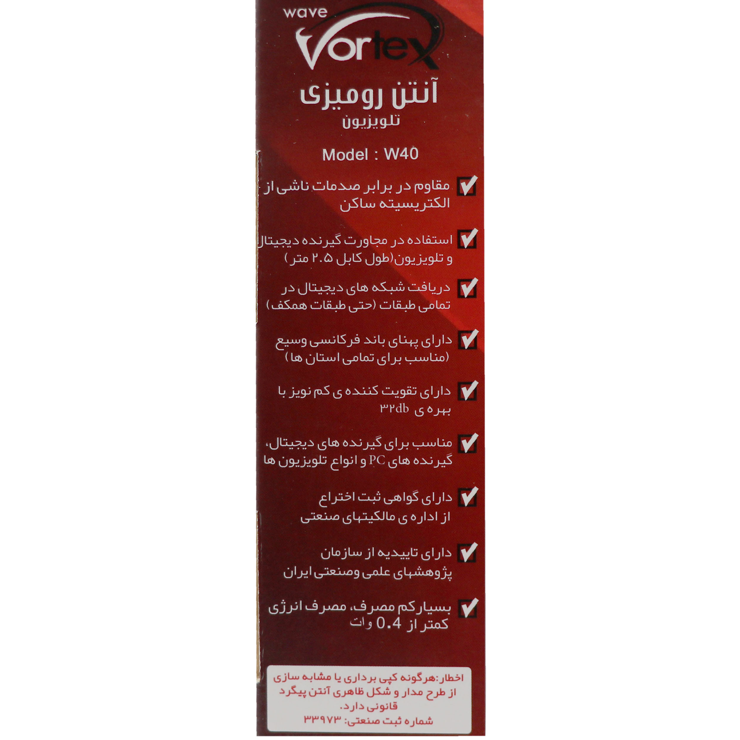 آنتن رومیزی ورتکس مدل W40