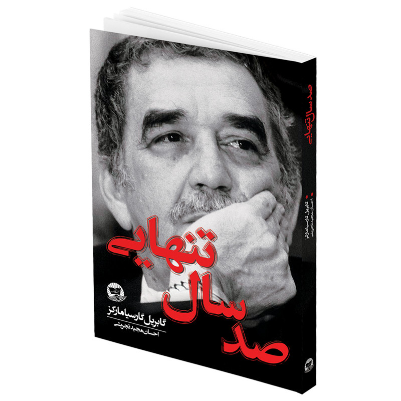 کتاب صد سال تنهایی اثر لارس اسونسن انتشارات زرین کلک