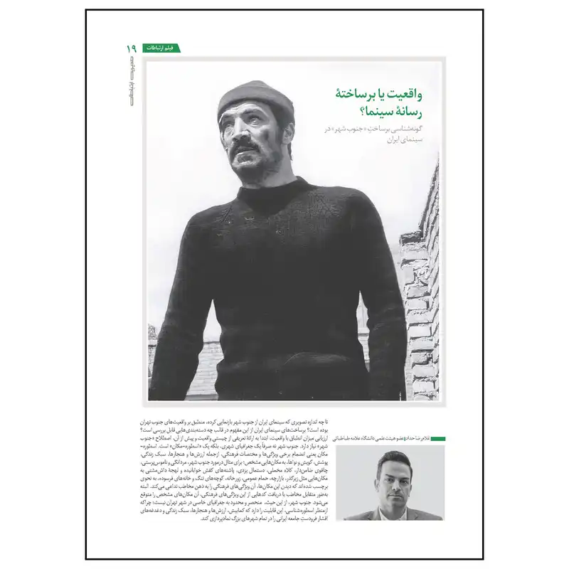 مجله مدیریت ارتباطات شماره 158