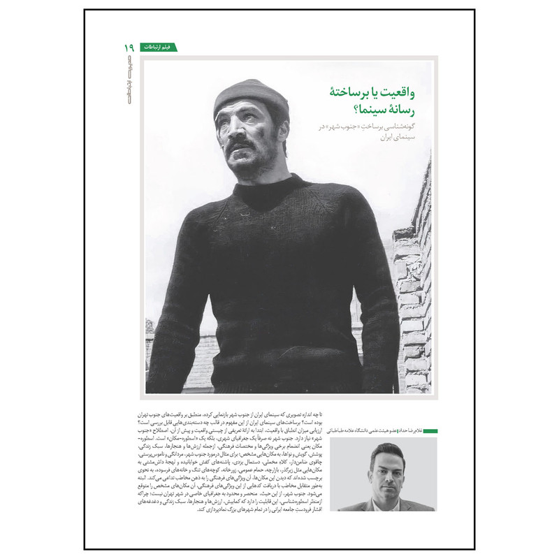 مجله مدیریت ارتباطات شماره 158 مجله مدیریت ارتباطات شماره 158