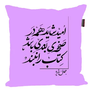 کوسن پاد آفرین مدل شعر فارسی کد 2614