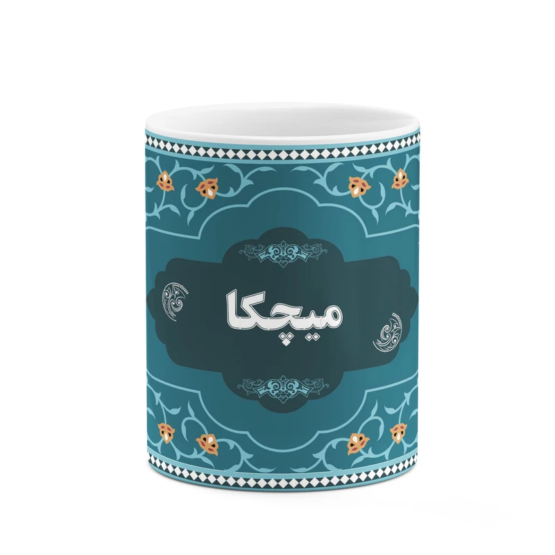 ماگ کاکتی طرح اسم میچکا کد mgn93182