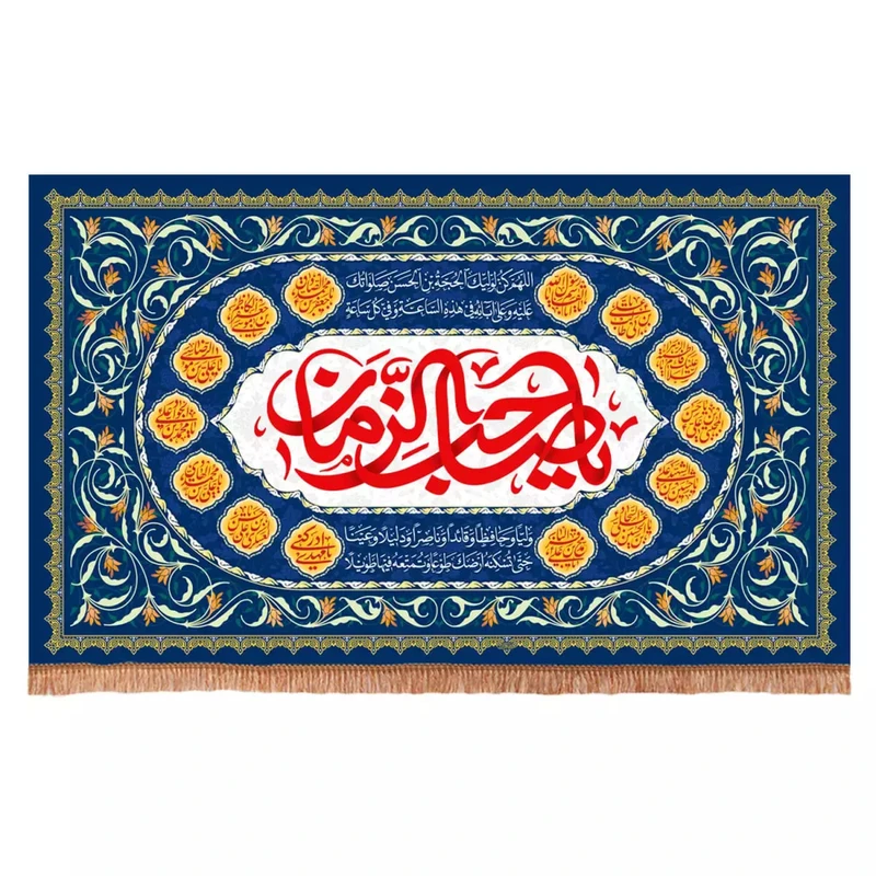 پرچم خدمتگزاران مدل کتیبه مذهبی طرح یا صاحب الزمان و نامهای چهارده معصوم علیهمالسلام کد 20003602