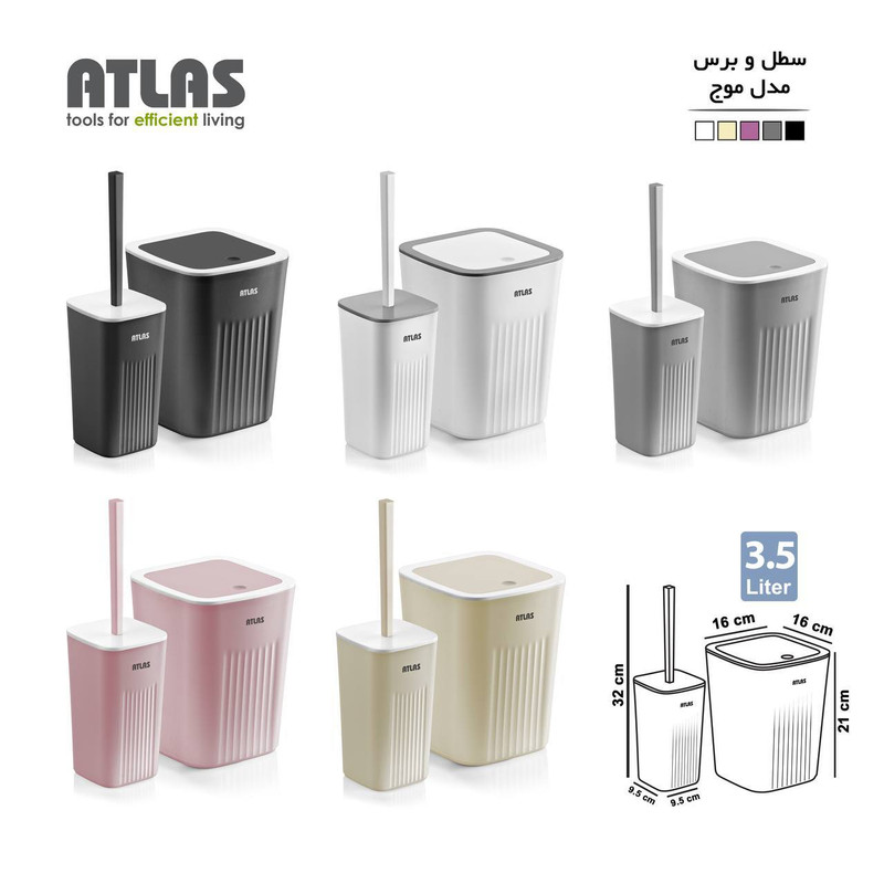 ست سطل و فرچه اطلس مدل موج