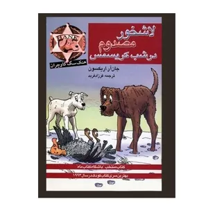 کتاب لاشخور مصدوم در شب کریسمس اثر جان اریکسون انتشارات پنجره