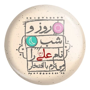 پیکسل خندالو طرح عید غدیر کد 6192 مدل بزرگ