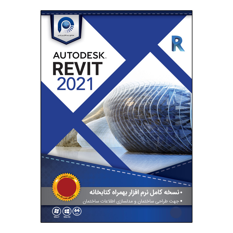 نرم افزار Autodesk Revit 2021 نشر مجتمع نرم افزاری پارس نرم افزار Autodesk Revit 2021 نشر مجتمع نرم افزاری پارس