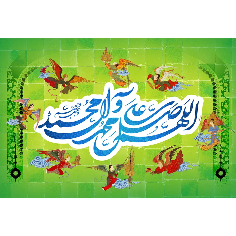 تابلو شاسی مدل صلوات اللهم صل علی محمد وآل محمد T3969