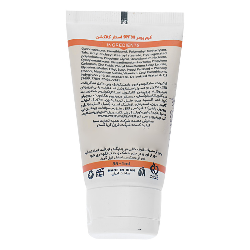 کرم پودر استار کالکشن کد s01 حجم 35 میلی لیتر