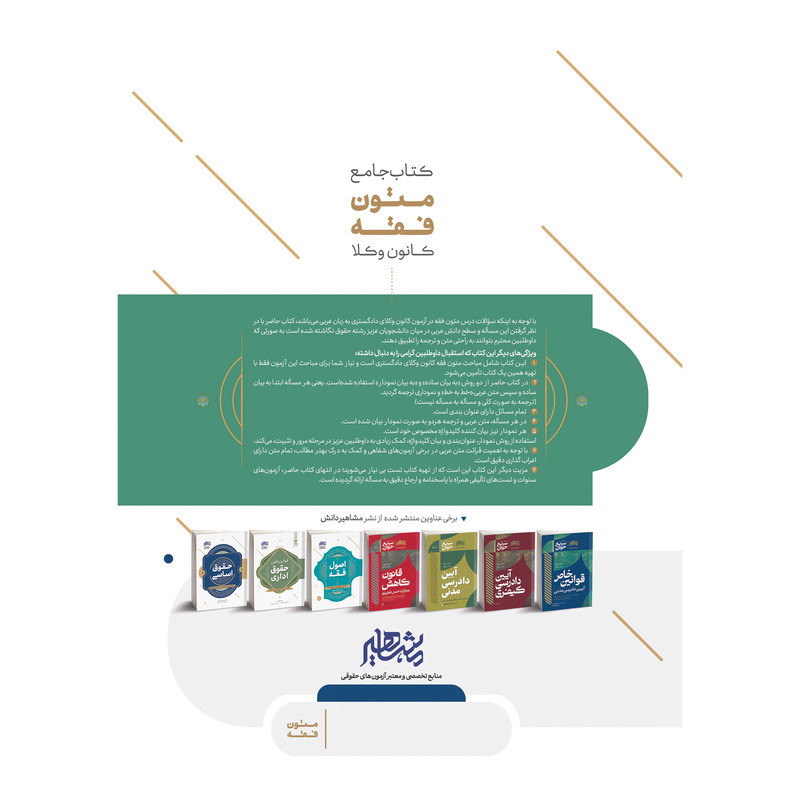 کتاب جامع متون فقه اثر دکتر الهه شعبانپور نشر مشاهیر دانش