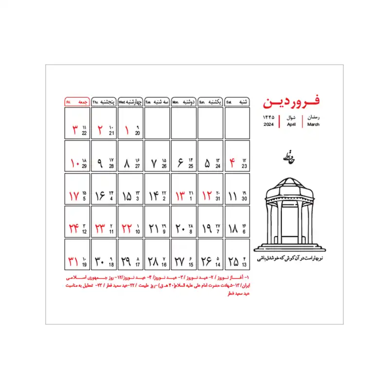 تقویم رومیزی سال 1403 پدیده نقش مدل Mini Hard Cover گلاسه کد 1452 بسته 6 عددی