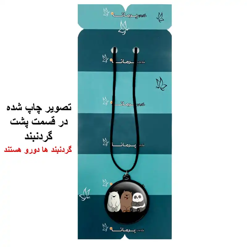 گردنبند پرمانه طرح خرس‌های کله‌فندقی کد pmb.10149 مدل دو طرفه